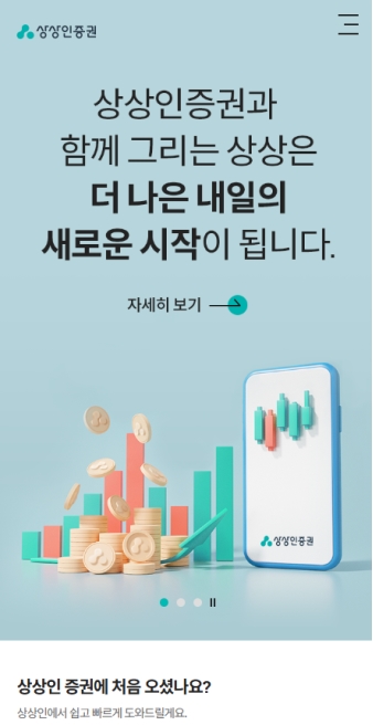 상상인증권 모바일 웹 대표 이미지
